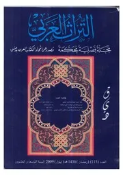 التراث العربي 115