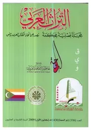 التراث العربي 116