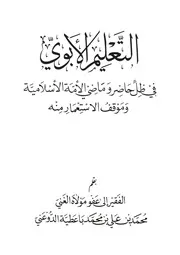 من مؤلفات الشيخ العلامة محمد بن علي باعطية الدوعني الحضرمي