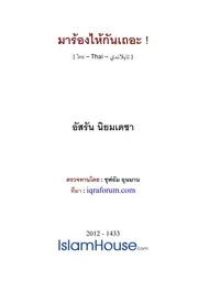 Ma Rong Hai Kantheh ترجمة الإسلام اللغة التايلاندية