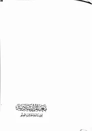 معالم إرشادية لصناعة طالب العلم