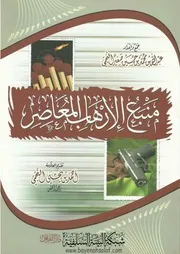 منبع الإرهـاب المعـاصر