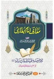 Maarif Imam Bukhari Maa Baqia Ashaab E Sitta , معارف امام بخاری معہ ضمیمہ بقیہ اصحاب ستہ