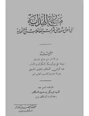 معارج الهداية الى ذوق شهد جنى ثمرات المعاملات فى النهاية