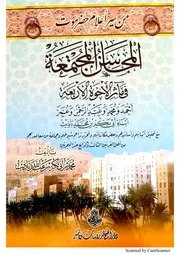 وقف الشيخ عبدالرحمن باذيب، ت 1319 بشبام على طلبة العلم والفقراء وعابري السبيل