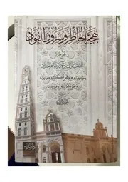 ثبت الشيخ العلامة عبدالله بن عمر باجماح العمودي ت 1354
