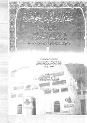 عقد اليواقيت الجزء الثاني