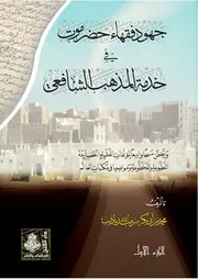 الاباضية في حضرموت بقلم باذيب