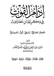 ادام القوت بعناية باذيب