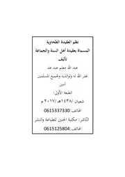 نظم العقيدة الطحاوية