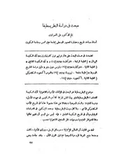 مبحث في دراسة البطريسطيقا