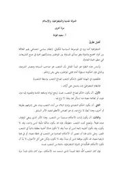 الدولة المدنية والديموقراطية والإسلام مرة أخرى