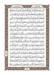 مصحف المينة المنورة بالرسم العثماني