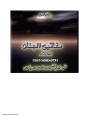 مفاتیح الجنان ۔ اردو