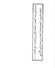 الرجال لابن ماجه " الصغير مع حكم الألباني
