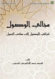 مجالي الوصول