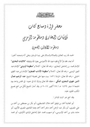 محضر قراءة وسماع (الثلاثيات، الزمزمي، الآداب الصغرى)