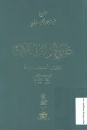 تاريخ المدن الثلاث الجزائر المدية مليانة