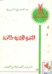 المثقفون الجزائريون والثورة