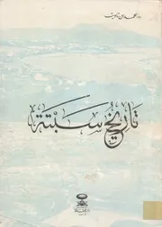تاريخ سبته
