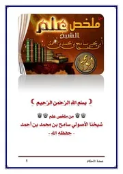 شرح الحديث الثاني(لايقبل الله صلاة)