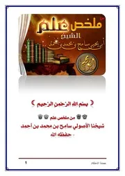 الحديث السادس (طَهورُ إناءِ أحدِكم، إذا ولَغ فيه الكلبُ)