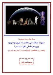 عقيدة التقمص