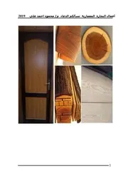 اعمال النجارة