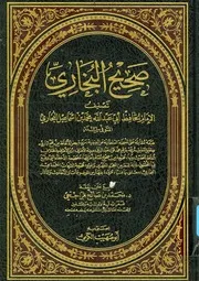 صحيح البخاري 7563