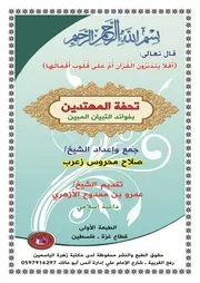 عمرو الازهري