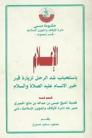 مؤلفات شيخي الدكتور محمود سعيد ممدوح
