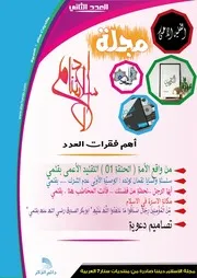 العدد الثاني لمجلة الاسلام ديننا