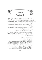 الزيادة والإحسان في علوم القرآن ج 1