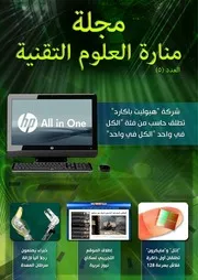 المجلة التقنية من العدد الثاني إلى العدد الخامس