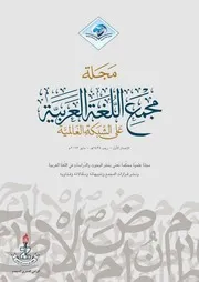 مجمع اللغة العربية على الشبكة العالمية