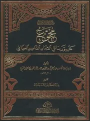 مجموع كتب ورسائل الإمام العياني