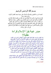 حيدر غيبة يقرأ الإسلام قراءة عقلية!!