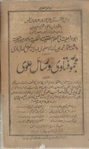 Majmua Fatawa Wa Risayil E Alvi, مجموعہ فتاوی و رسائل علوی
