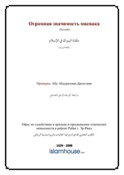 Makanat Sawk In Islam ترجمة الإسلام اللغة الروسية