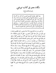 مكانة مصر في كتاب توينبي (دراسة للتاريخ)
