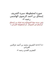 مخطوطة الغرباني أو سيرة الشريف إسحاق بن أحمد