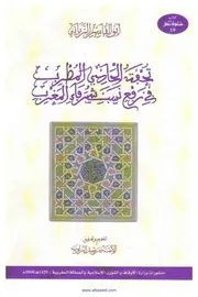 مخطوطات في الانساب و التاريخ و التراجم2
