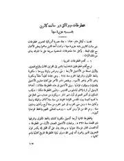 مخطوطات ووثائق دير سانت كاترين بشبه جزيرة سينا