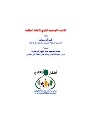 الاساءة الجنسية لذوي الاعاقة