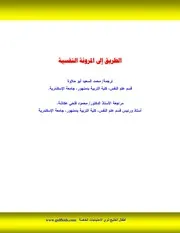 الطريق الى المرونه النفسية