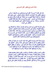 نشأة المسرح وتطور الفن المسرحي