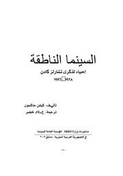 السينما الناطقة