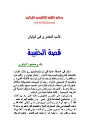 قصة الحقيبة