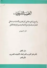 برنامج ارشادي علاج المراهقين ضد المخدرات