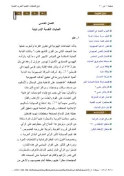 العمليات النفسية الاسرائيلية